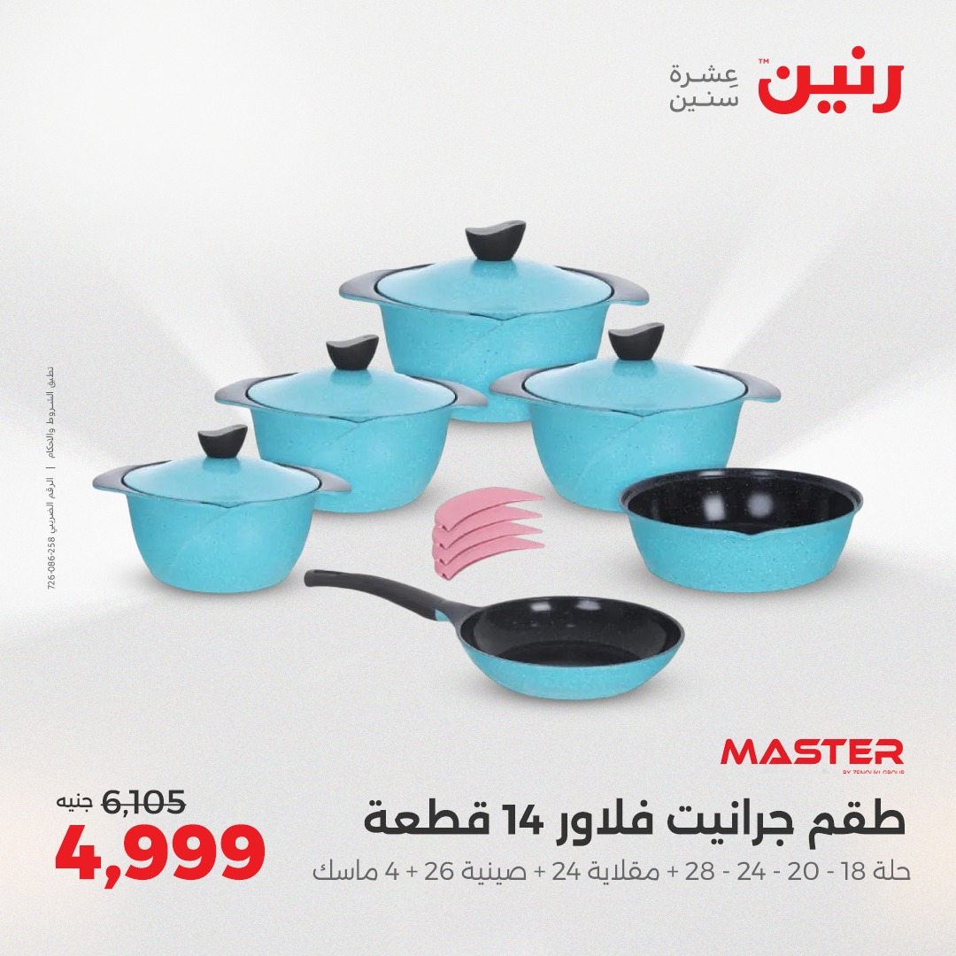 raneen offers from 23aug to 3aug 2025 عروض رنين من 23 أغسطس حتى 3 أغسطس 2025 صفحة رقم 24